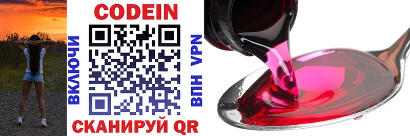 Кодеин Purple Drank  Новопавловск 